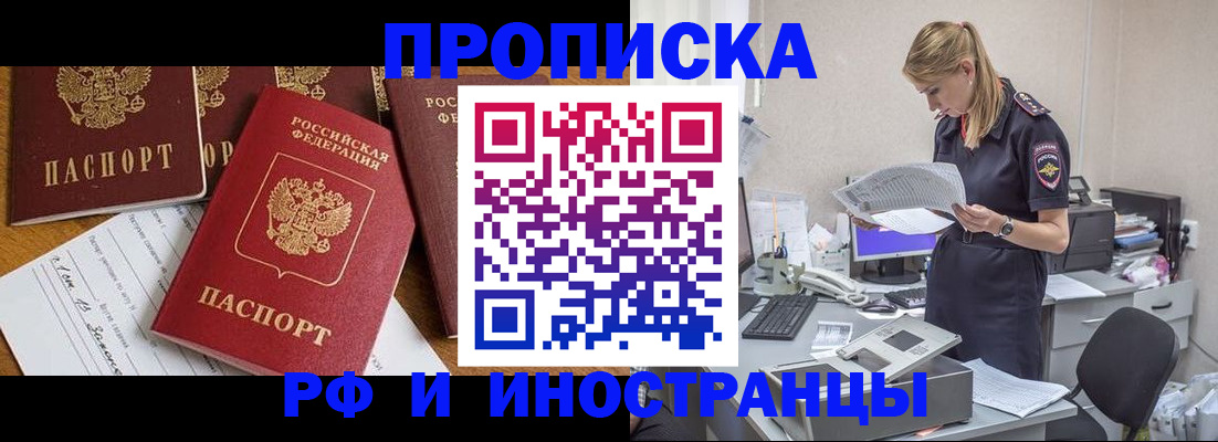 прописка в Находке