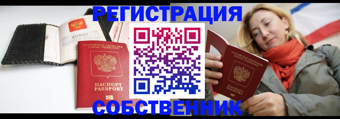 временная регистрация для всех в Находке