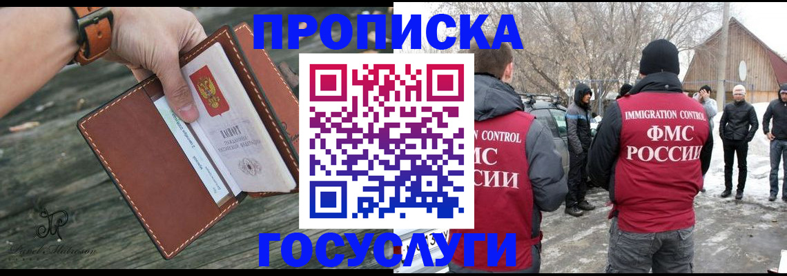 прописка поиск в Находке