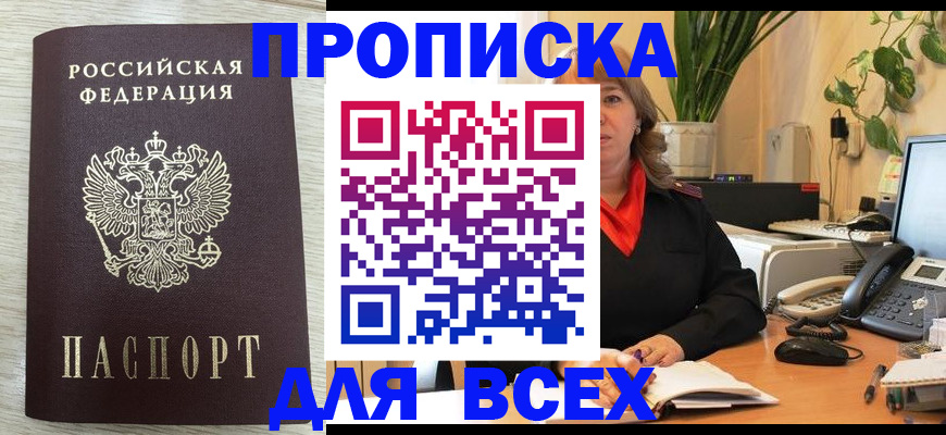 прописка для кредита в Находке