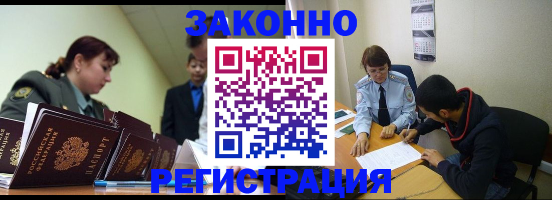временная регистрация для всех в Находке