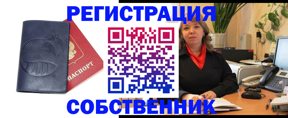 прописка законно в Находке