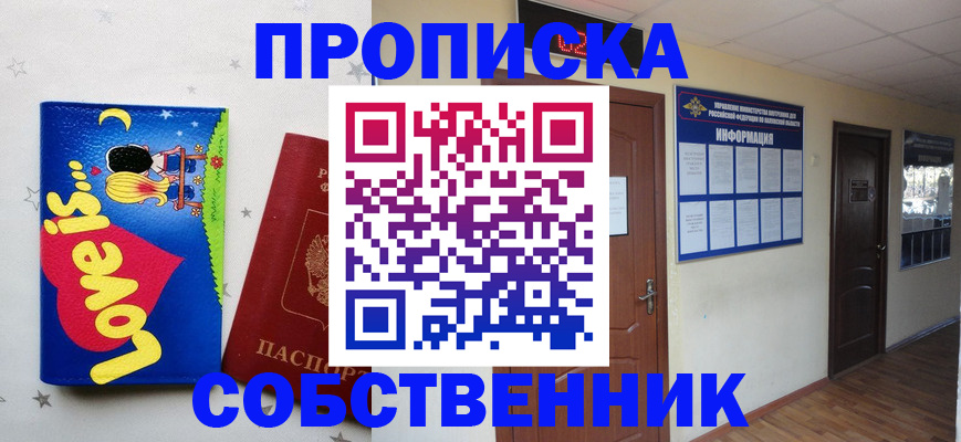 купить прописку в Находке