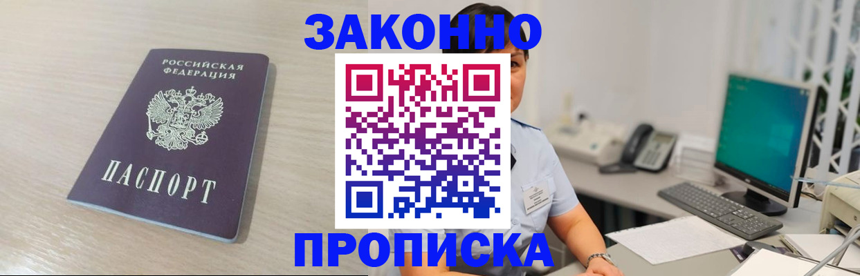 прописка от собственника в Находке