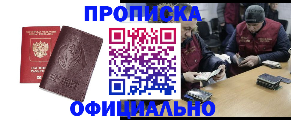 временная регистрация в Находке