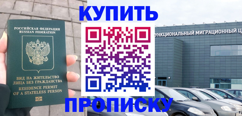 прописка ребенка в Находке