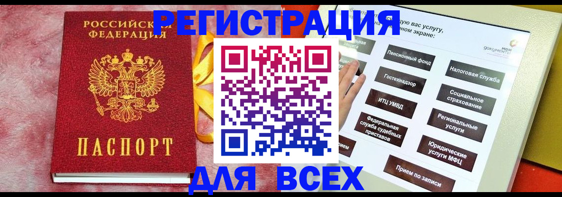 регистрация в Находке