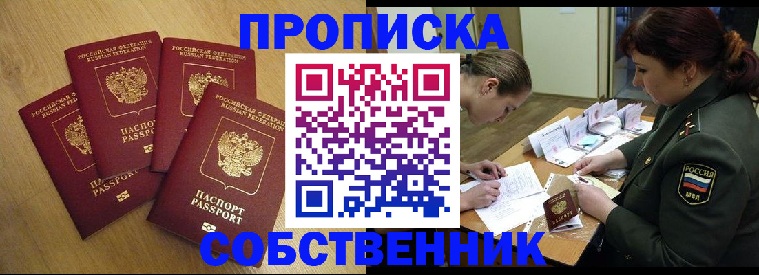 временная регистрация собственник в Находке