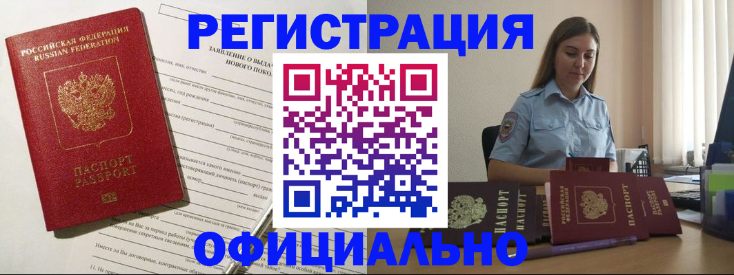 временная регистрация в Находке